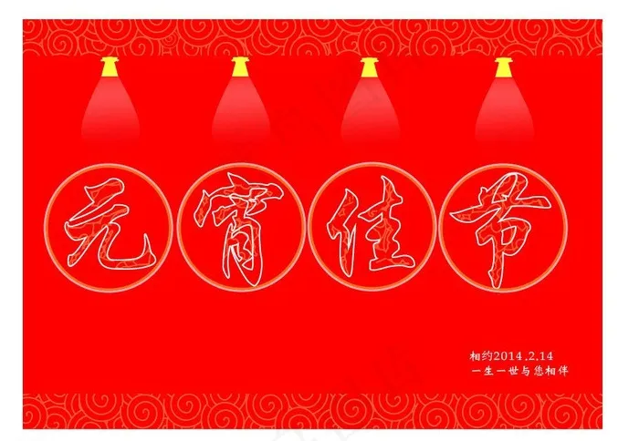 元宵节贺卡图片ai矢量模版下载