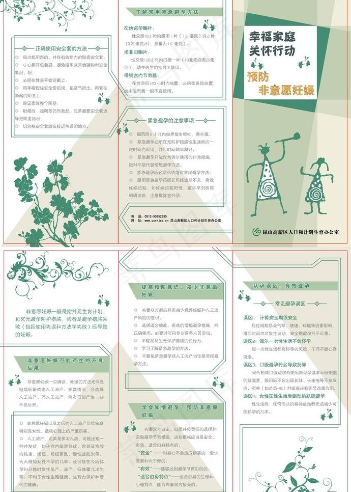 计生办宣传单 妊娠图片ai矢量模版下载