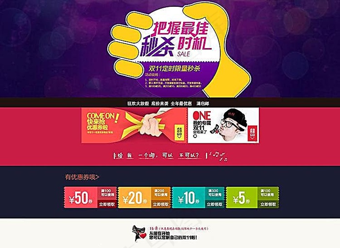 淘宝双十一优惠券海报素材psd模版下载