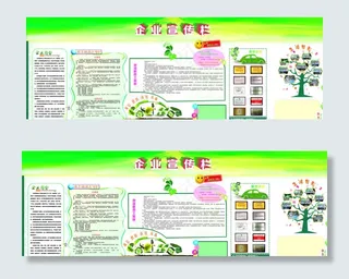 企业宣传栏图片