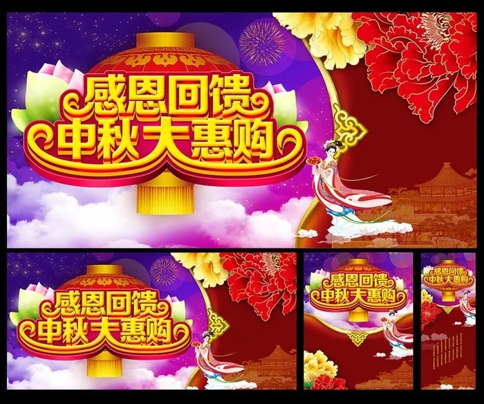 中秋大惠购促销海报设计PSD素材(6000X3000(DPI:300))psd模版下载