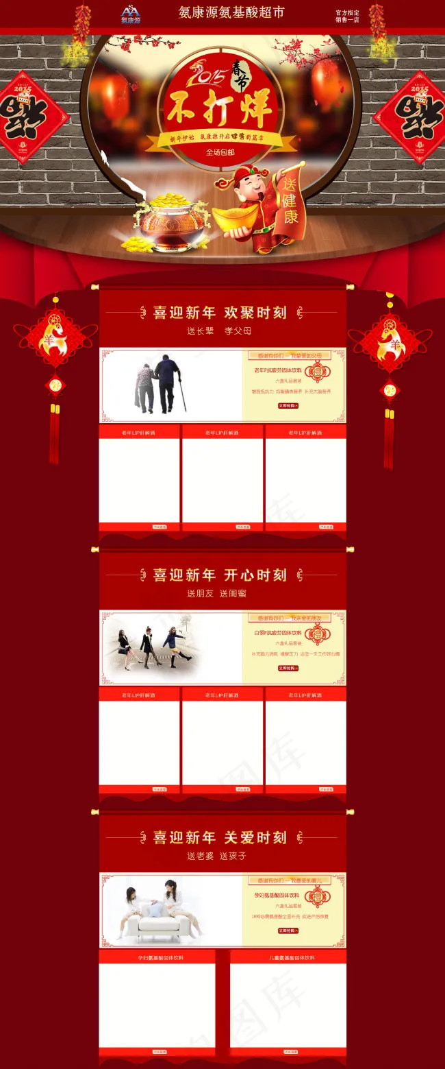 2015羊年春节psd模版下载