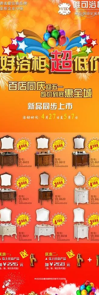 五一促销x展架图片(2625X7000(DPI:300))psd模版下载