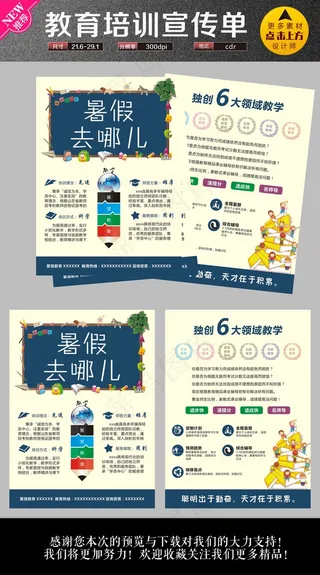 时尚创意暑假去哪儿暑假招生班海报模...