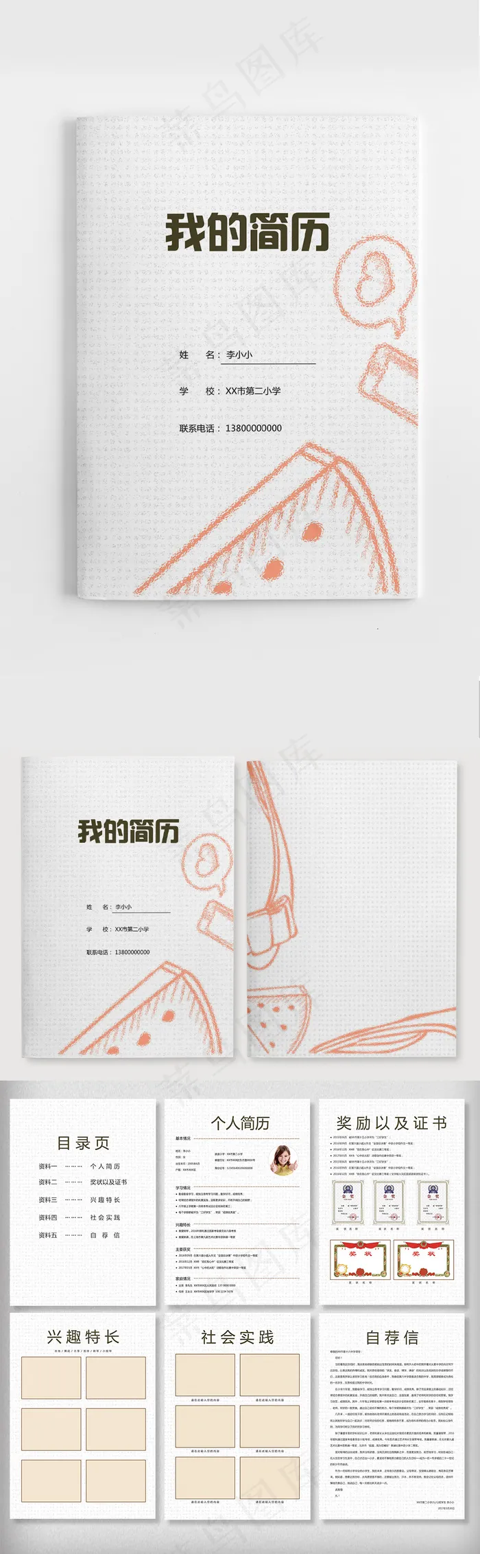 简约手绘图案小升初简历word模板