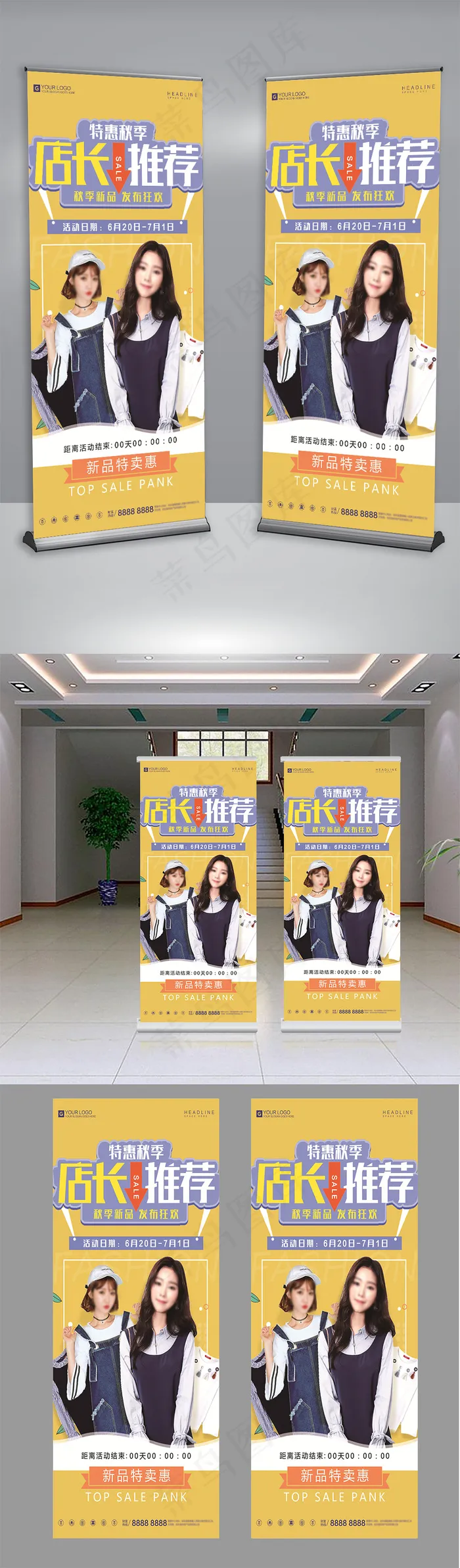 宣传促销展架psd模版下载