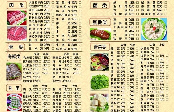火锅菜单