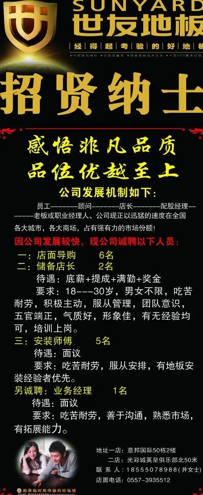 世友地板展架图片psd模版下载