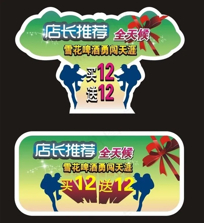 店长推荐图片cdr矢量模版下载