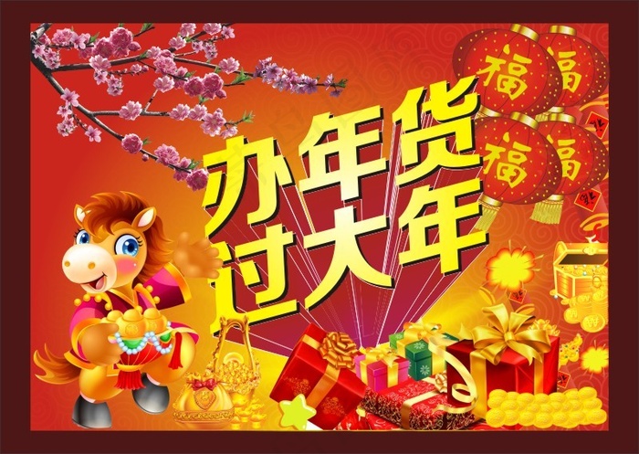 办年货过大年节日模板矢量素材(210X1136)eps,ai矢量模版下载