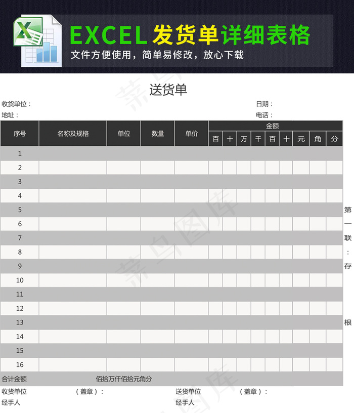 2017最新送货单模板