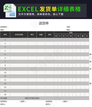 2017最新送货单模板