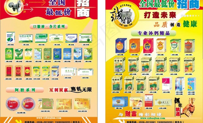 黄石高钙阿胶品牌彩页图片cdr矢量模版下载