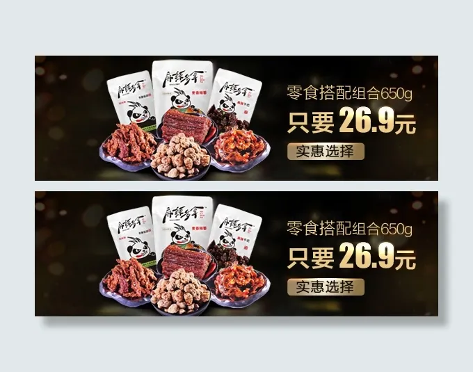 零食搭配组合手机端海报图psd模版下载
