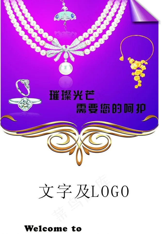 珠宝海报图片cdr矢量模版下载