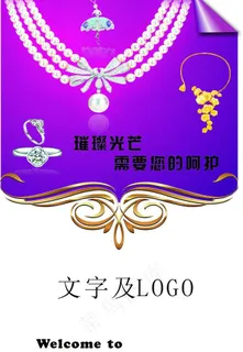 珠宝海报图片