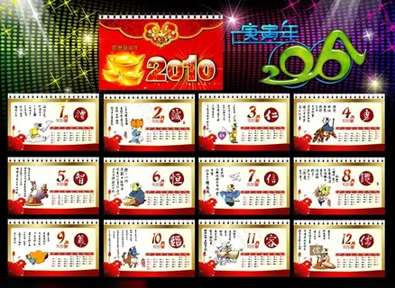 中华传统美德2010年台历模板
