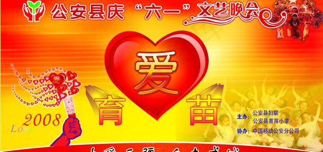 小学六一节舞台背景图片