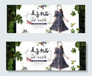 淘宝夏季连衣裙海报