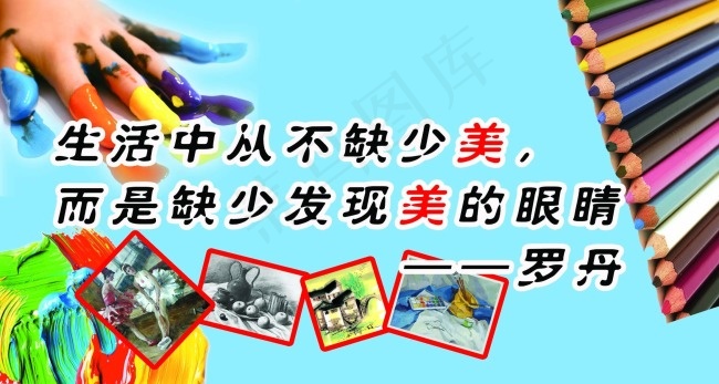 美术室标语(6457X1890(DPI:40))psd模版下载