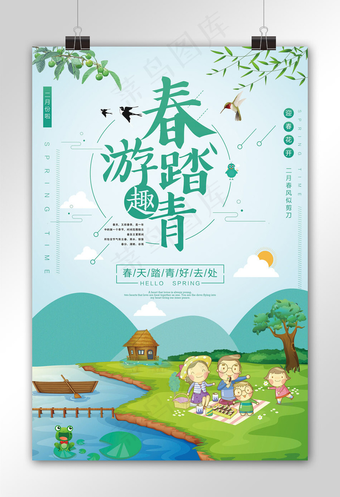春游趣踏青春天旅行海报模板