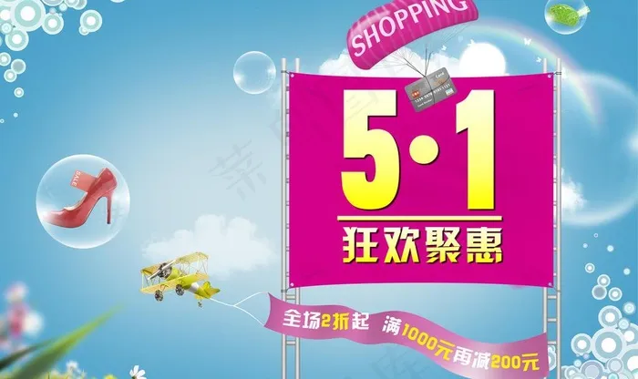 五一图片(5200X3380(DPI:300))psd模版下载