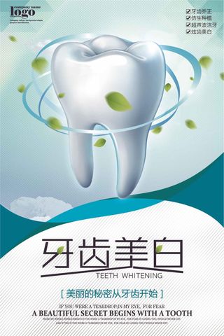 蓝色扁平牙齿美白牙科宣传海报