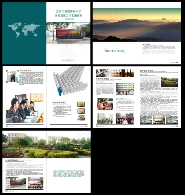 学校画册设计(420X297)cdr矢量模版下载