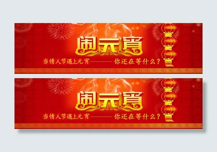喜庆的红色背景加上喜庆的元宵节psd模版下载