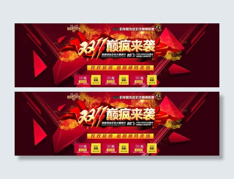 电器双11巅峰来袭全屏促销psd模版下载