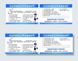 车管所温馨提示名片卡片