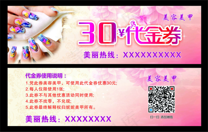 美容美甲代金券优惠券cdr矢量模版下载