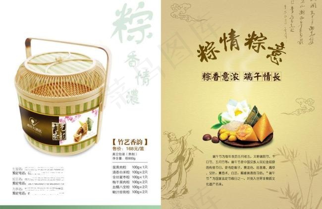 粽情粽意宣传页psd模版下载