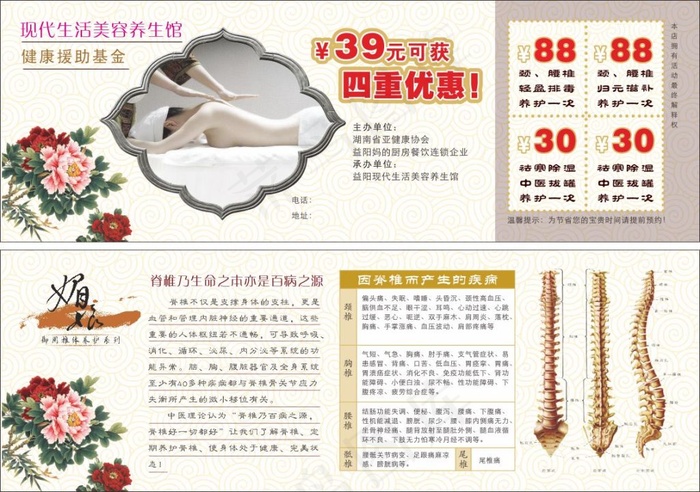 美容院优惠券