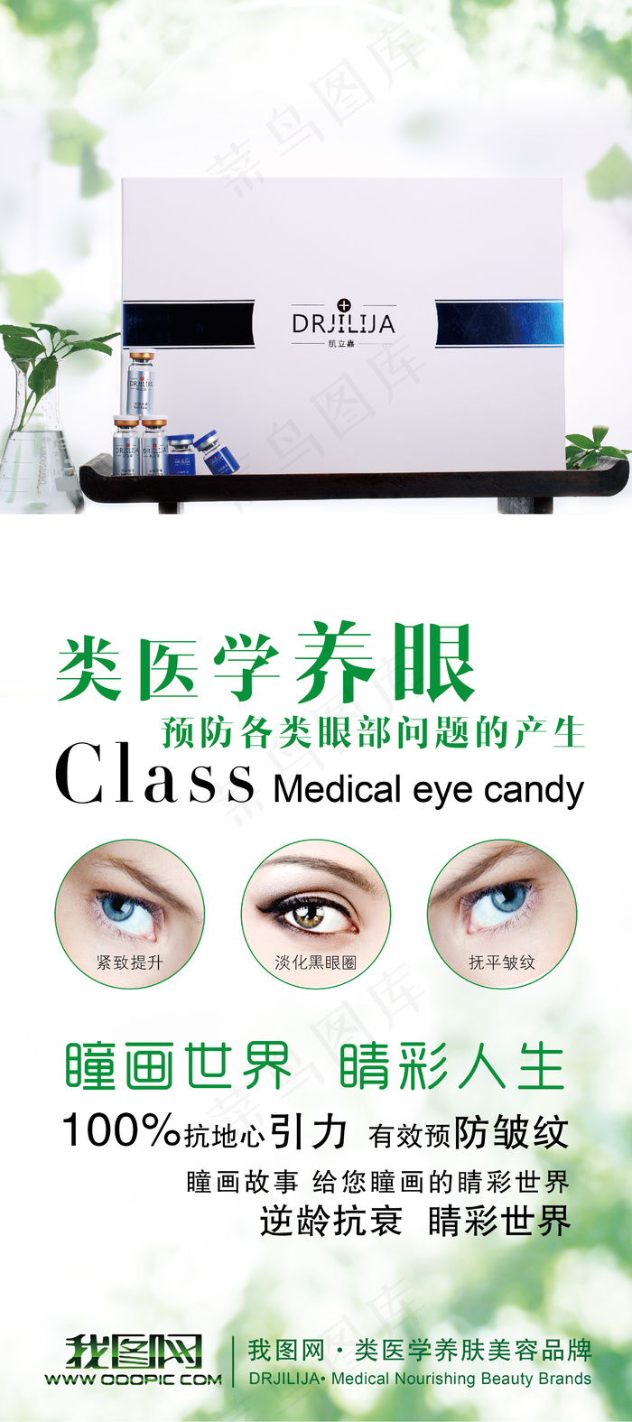 美容护肤化妆品海报广告宣传