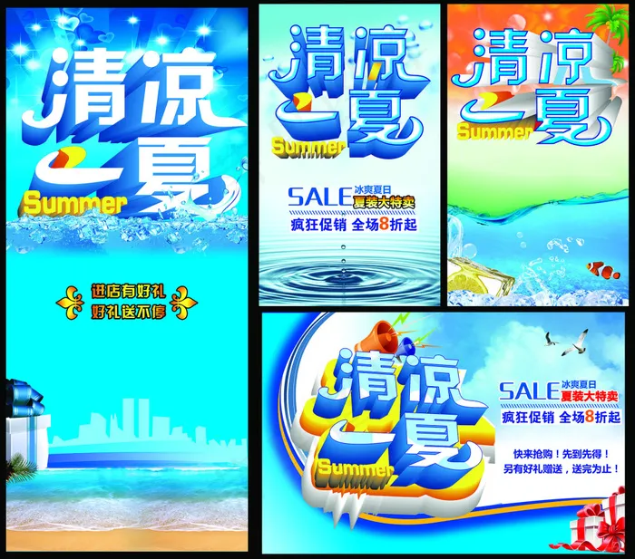 清凉夏季促销海报设计PSD分层素材