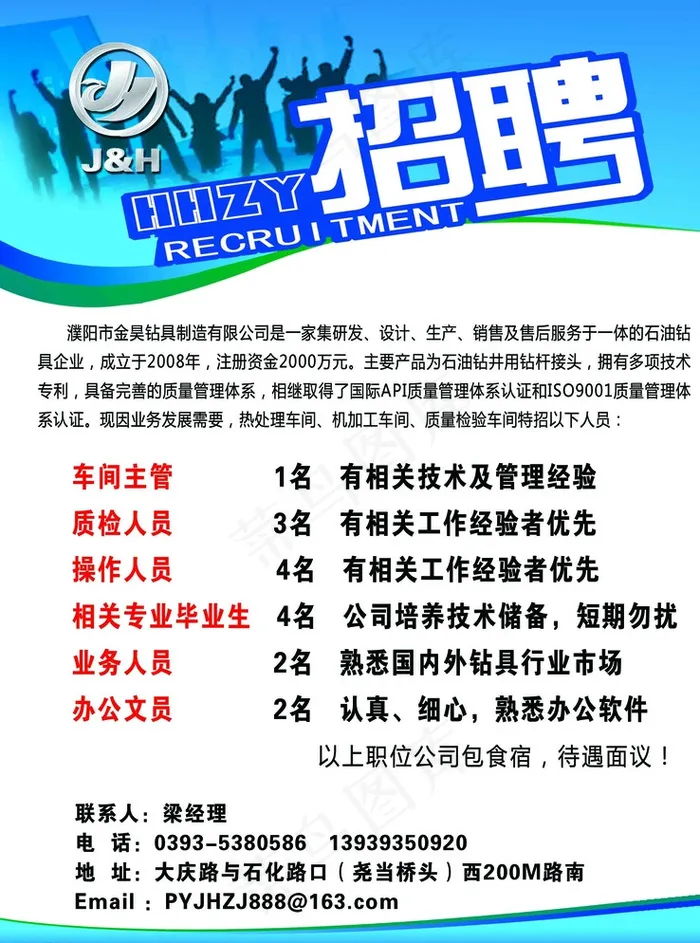 招聘图片psd模版下载