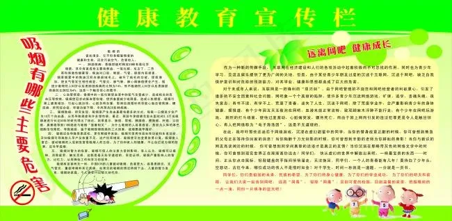 健康教育宣传cdr矢量模版下载