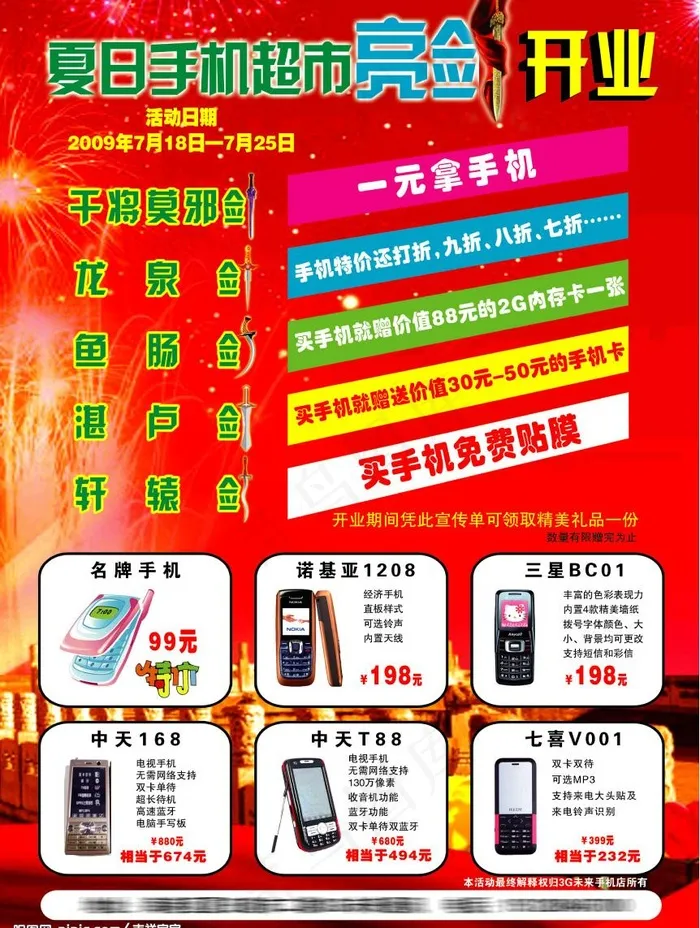联通宣传单图片psd模版下载