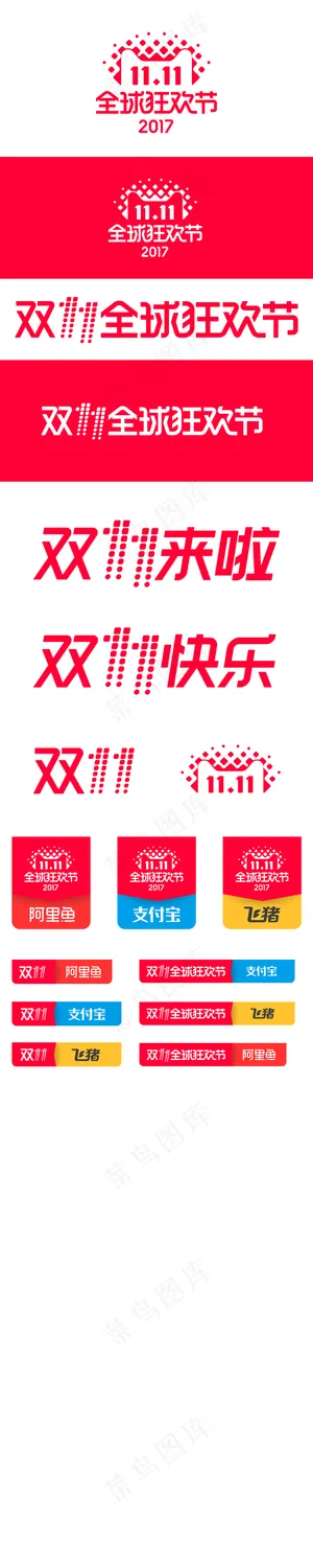 2017双十一LOGO