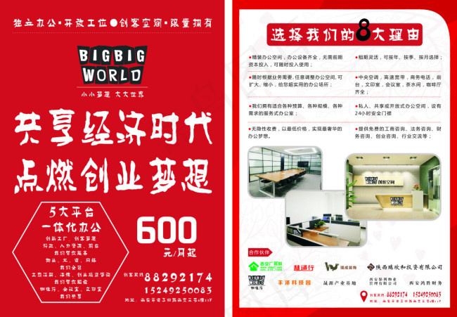 创客单页cdr矢量模版下载