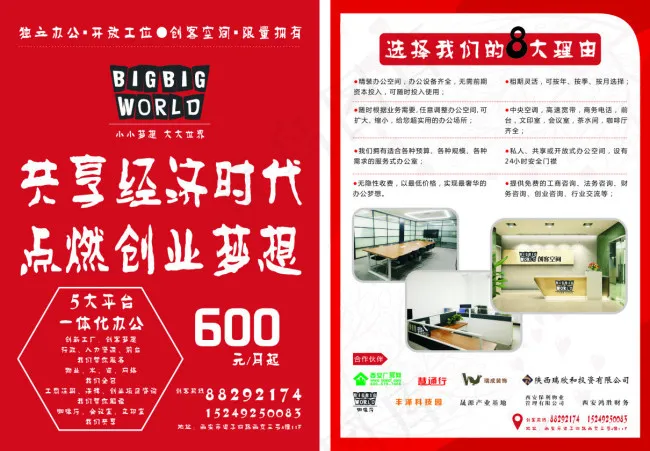 创客单页cdr矢量模版下载