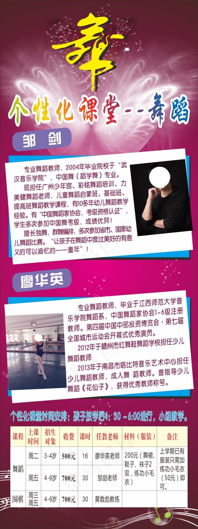 雅居乐滨江幼儿园舞蹈展架cdr矢量模版下载