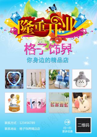 时尚精品店广告图片