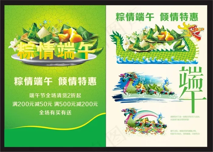 端午节宣传单设计(297X400)cdr矢量模版下载