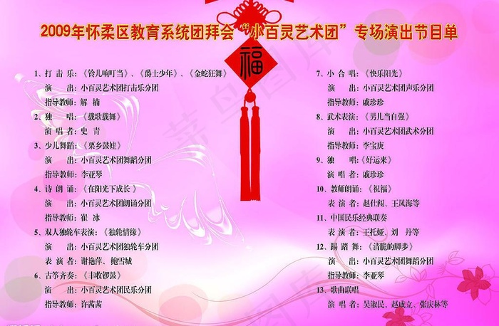 2009团拜会节目单内页图片