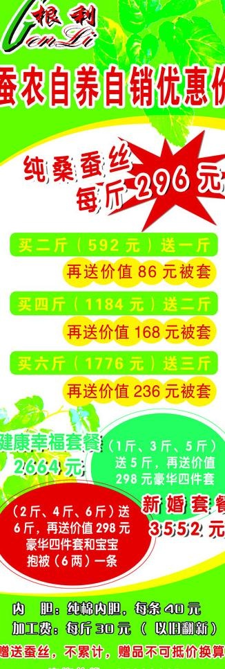 蚕丝被x展架图片