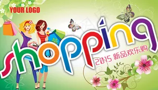 商场夏季新品欢乐购促销海报PSD分...