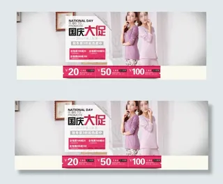 节日家居服大促活动海报
