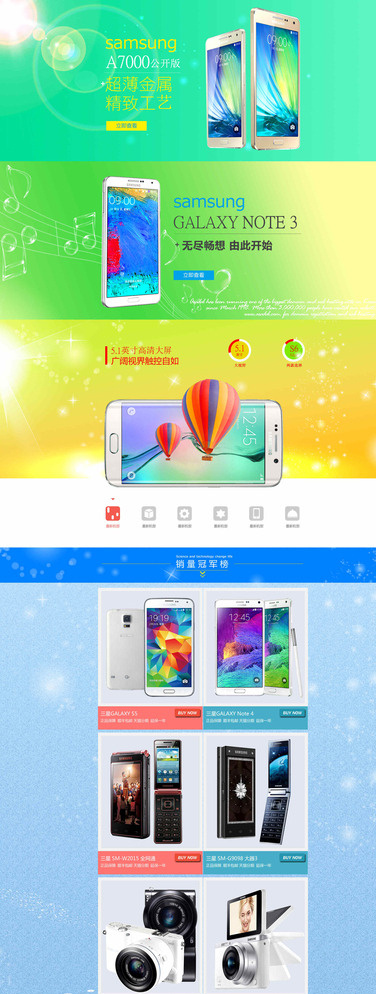 T淘宝首页手机首页 夏季全屏图片